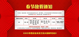 狗年春節(jié)放假通知海報(bào)設(shè)計(jì)