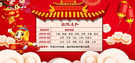 春節(jié)放假通知海報設(shè)計