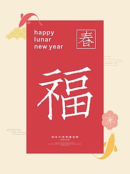 2018春節(jié)紅色喜慶海報設(shè)計CDR模板