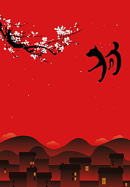精美紅色狗年海報(bào)背景