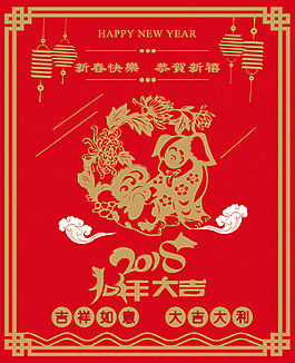 狗年大吉海报