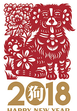 2018狗年剪紙