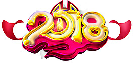 2018狗年字体元素设计PNG