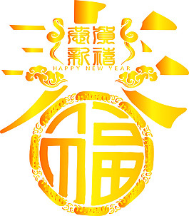 2018狗年春字素材