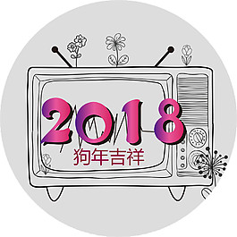 线条电视机2018狗年吉祥地贴素材