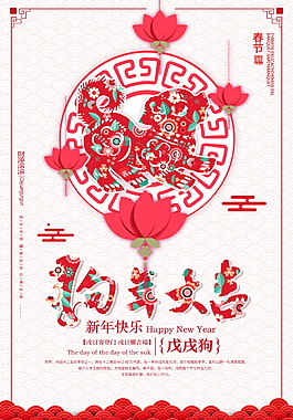 2018狗年海報(bào)設(shè)計(jì)模板