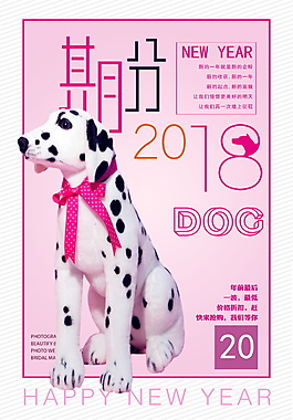 粉色可愛(ài)狗年海報(bào)