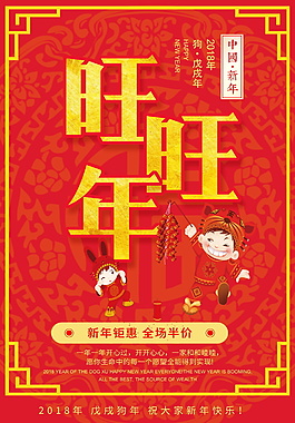 旺旺年2018新年海報