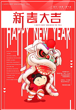 新春大吉狗年海报