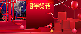 新年春節紅色大氣電商年貨節禮盒