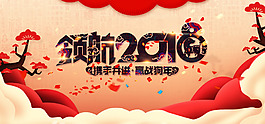 領(lǐng)航2018年會(huì)背景