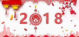 2018新年快樂(lè)banner