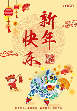 中國風新年海報模板