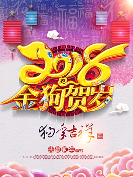 2018新年展板PSD分層素材