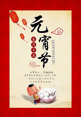 創(chuàng)意卡通元宵節(jié)海報(bào)