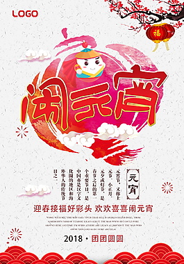 創(chuàng)意卡通元宵節(jié)海報(bào)模板