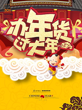 年貨節(jié)海報設(shè)計PSD素材
