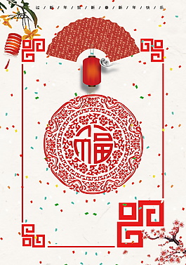 新年海報(bào)設(shè)計(jì)PSD分層素材