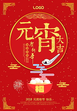 元宵節(jié)促銷海報設(shè)計