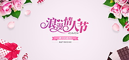 浪漫情人節(jié)海報設(shè)計