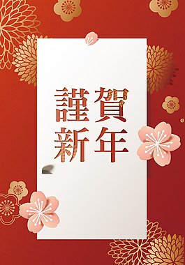 新年春節(jié)紅色3D立體新式簡(jiǎn)約背景
