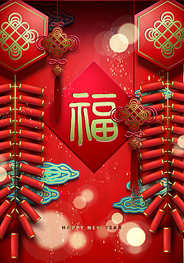 新年春節(jié)紅色3D立體新式簡(jiǎn)約背景