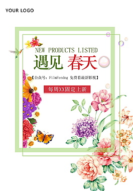 春季購物促銷宣傳海報