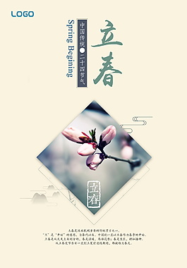 立春节气创意海报
