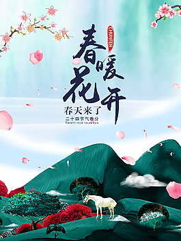 唯美春天促銷宣傳海報(bào)