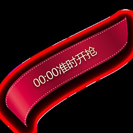 大促销标签透明素材