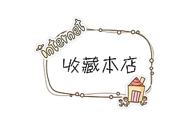 卡通彩繪網(wǎng)頁裝飾插畫png元素