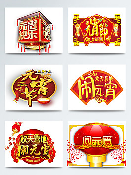 元宵節相關紅色字體背景卡通圖片