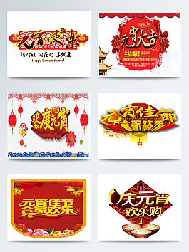 元宵節(jié)紅色字體背景卡通圖案