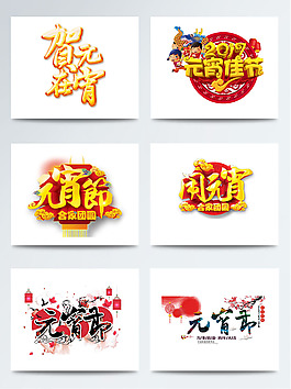 元宵節(jié)紅色卡通字體背景圖案