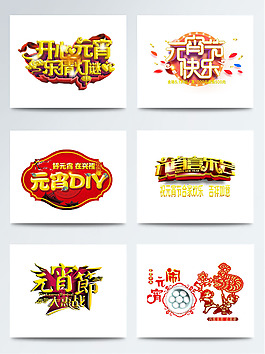 元宵节红色字体背景图案