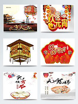 元宵節(jié)字體背景手繪圖案
