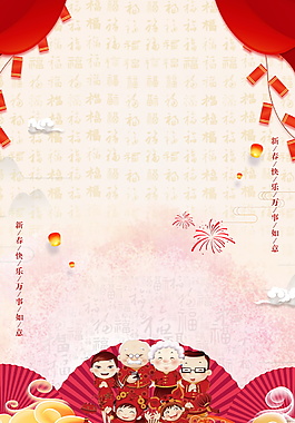 除夕春節(jié)海報背景設計(