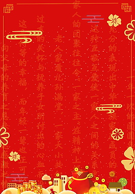簡(jiǎn)約除夕春節(jié)海報(bào)背景設(shè)計(jì)