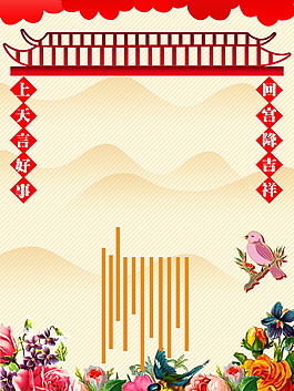 中式小年海報(bào)背景設(shè)計(jì)