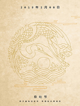中國風(fēng)小年海報(bào)背景設(shè)計(jì)(14)
