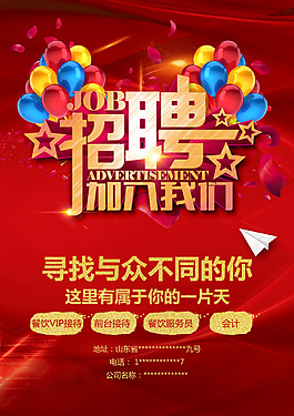 招聘簡章企業(yè)海報