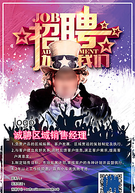 招聘企业海报