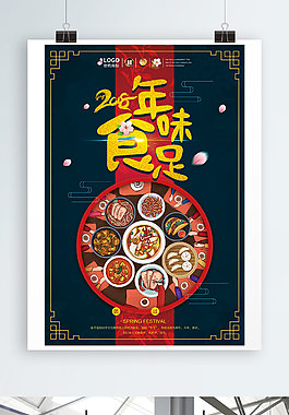 簡約中國風年夜飯海報