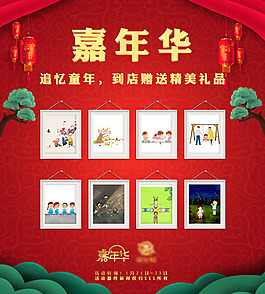 嘉年华过年小清新怀旧海报