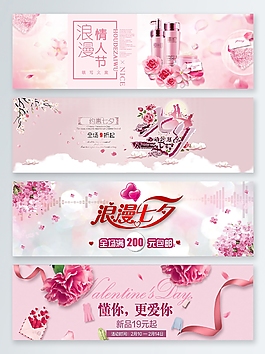 浪漫七夕情人節粉色系banner