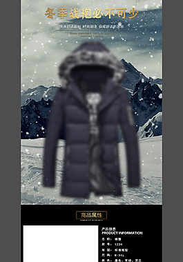 男裝棉服淘寶詳情