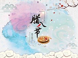 臘八水彩海報(bào)