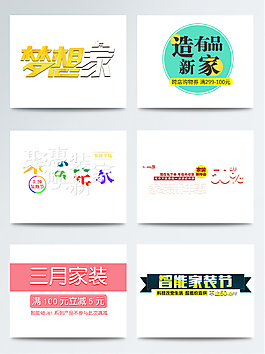 家裝節(jié)促銷(xiāo)海報(bào)字體設(shè)計(jì)