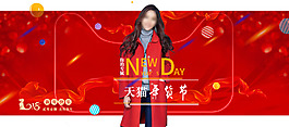 2018喜庆红色新年快乐年货节打折
