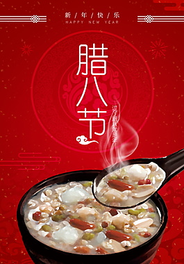 臘八節(jié)手機海報2